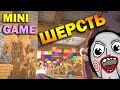 ч.11 Minecraft Party Games - Шерстяные колёса