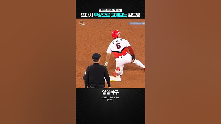 도루 이후, 또다시 햄스트링 쪽을 잡는 김도영..