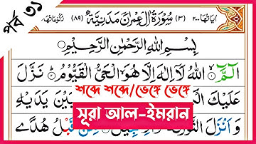 Surah Al-Imran | verses~52 | পর্ব ৩১ | সূরা আল-ইমরান | আয়াত~৫২ | سورة آل عمران | Surah Imran