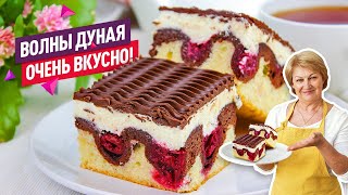 Знаменитый Торт-пирог &quot;Волны Дуная&quot; с вишней! Очень вкусный!