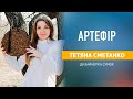 Проєкт “Артефір” 18 випуск. Народження українського бренду - дизайнерських сумок від Тетяни Сметанко