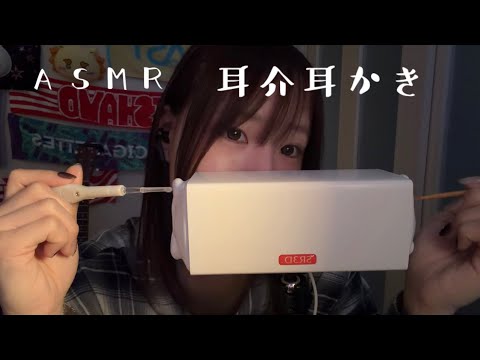 【ASMR】耳介のみいろんな耳かき🦻🏻囁き雑談