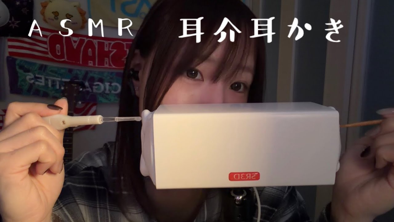 【ASMR】耳介のみいろんな耳かき🦻🏻囁き雑談