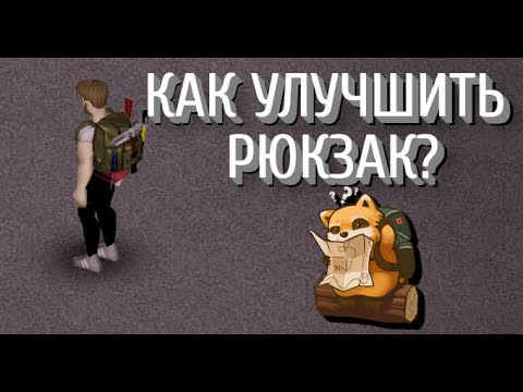 Как улучшить рюкзак в Project Zomboid 41.65 | Обзор мода