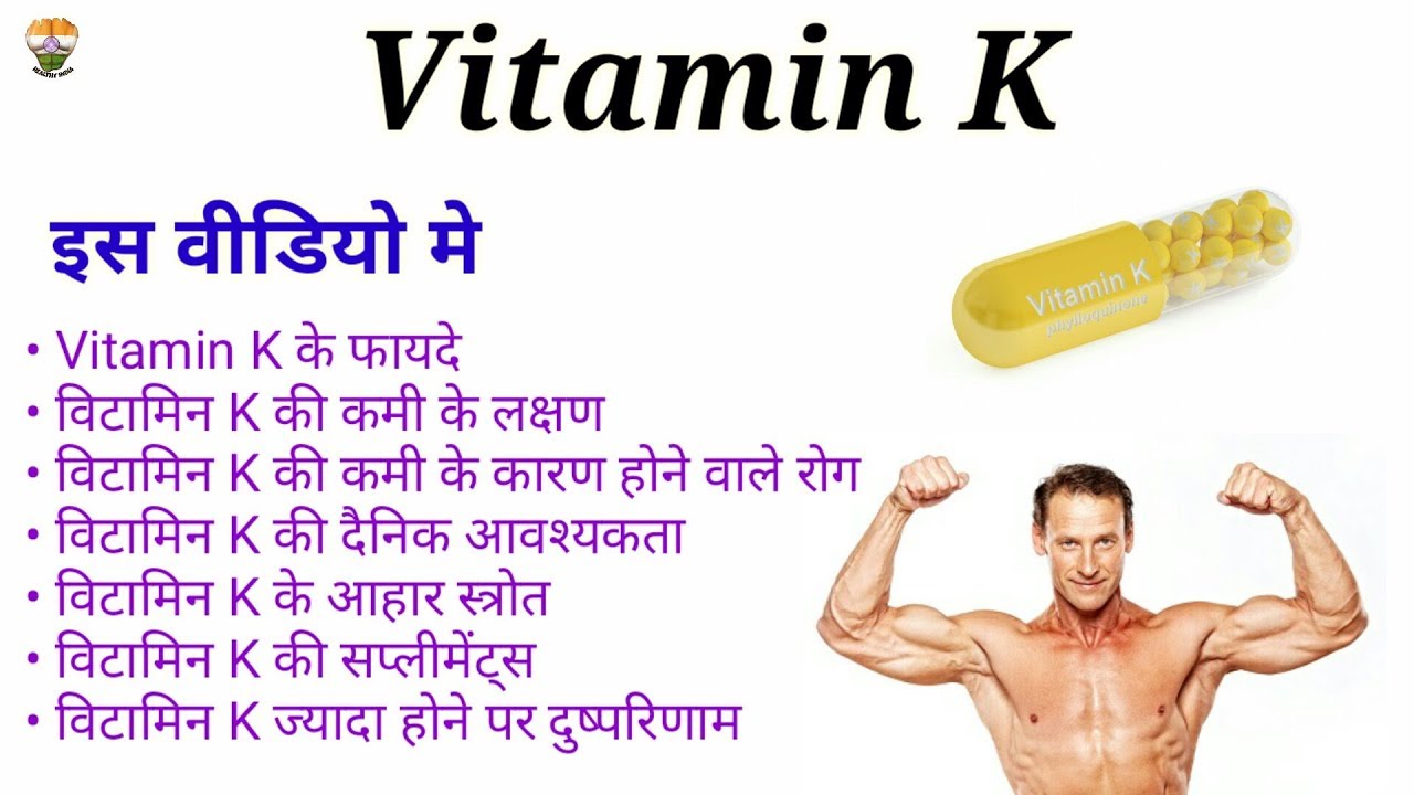 Vitamin K2 7 Uses In Hindi - VitaminWalls