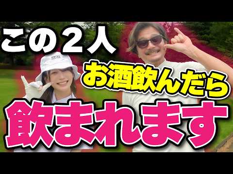 【2】TGさんと協力してパーを取る！レッスンで成長した桜りんは何個取れるのか？！実力は80台！ハイボールを飲んだことがどっちに転ぶのか…お酒の匂いがプンプンする2人の結果は？！