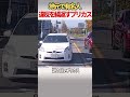 【ポリス】千葉市で大問題!逆走&降車威嚇したプリウスがSNSで特定されかけてる! #shorts #shortsvideo #ポリス #パトカー