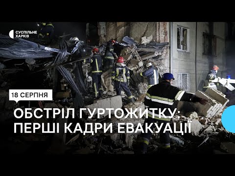 Російська ракета влучила у житлову будівлю у Харкові: перші кадри після удару