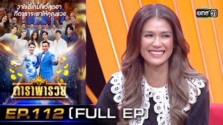 ดาราพารวย (พ้อยท์ - เน็ค - แนท - แหม่ม) | EP.112 (FULL EP) | 31 ก.ค. 65 | one31