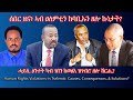 ሰበር ዜና ኣብ ፀለምቲን ከባቢኡን ዘሎ ኩነታት TigraiPress Ethiopia Tigraywar Eritrea RedSea TPLF TDF