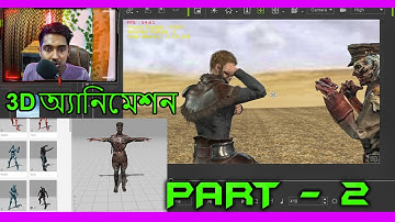 3d Animation Bangla Tutorial Iclone 7 Basic Part 2 | Mixamo Animation Into Iclone 7