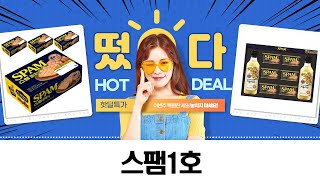 역대급 가성비! 스팸 1호 선물세트 언박싱  명절 추천템!