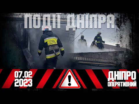 Руйнівні пожежі та глобальне “мінування”: новини Дніпра 7 лютого | Дніпро Оперативний