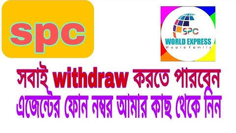 spc update।সবাই withdraw করুন। এজেন্টের ফোন নম্বর আমার কাছ থেকে নিন।spc world, new update 24