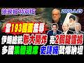 中東局勢升溫與聯合國交鋒
