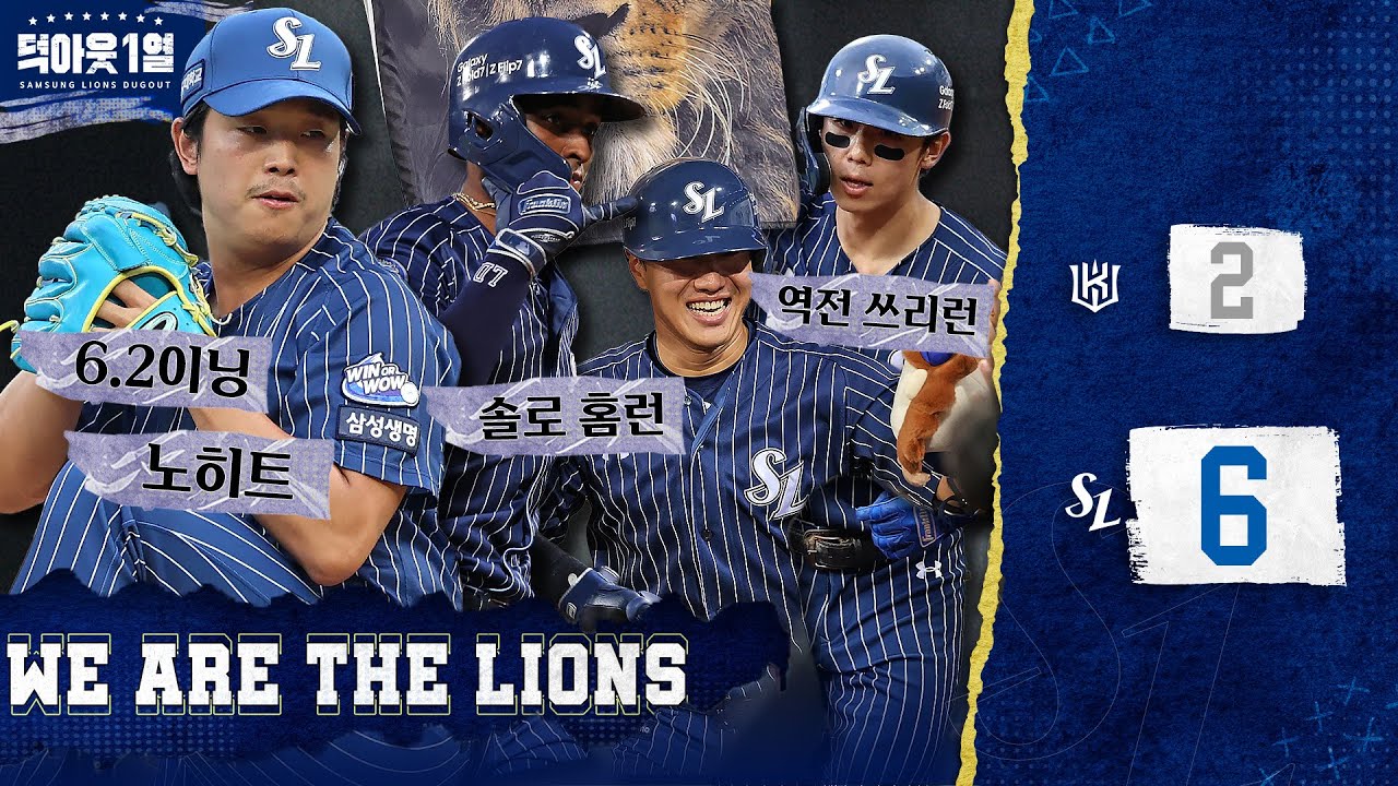 양창섭의 6.2이닝 노히트 피칭🔥 타자들의 홈런 3방으로 압도 완료👊🏻 #덕아웃1열📹 (09.14 KT전)