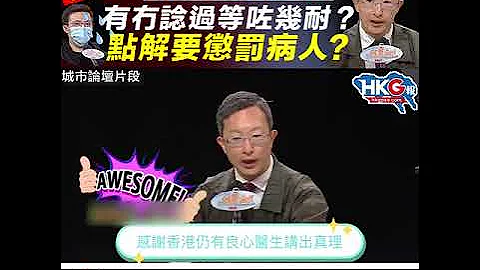医护罢工 手术取消      私医林哲玄狠批：有冇谂过等咗几耐？点解要惩罚病人？ - 天天要闻
