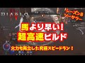 【Diablo4】奈落90クリア！馬より早いソーサラーの超高速ラン特化ビルド！シーズン8 2.2.0b対応【ディアブロ4】