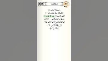 القارئ ياسر الدوسري سورة الفاتحة -١- ختم القران الكريم