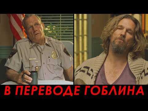 Кадр из фильма «Большой Лебовски»