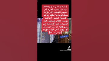 سورة  الإسراء  / معتز أبو سنينة