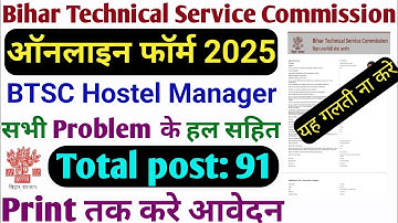 BTSC Hostel Manager Recruitment 2025 | How to Fill Online Form Step by Step | Full Apply Process