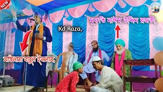 Maulana babul islam Bangla gojol, babul islam, Mukhlispur Jalsa, Bangla islamic song, @Kdrazatv ,,