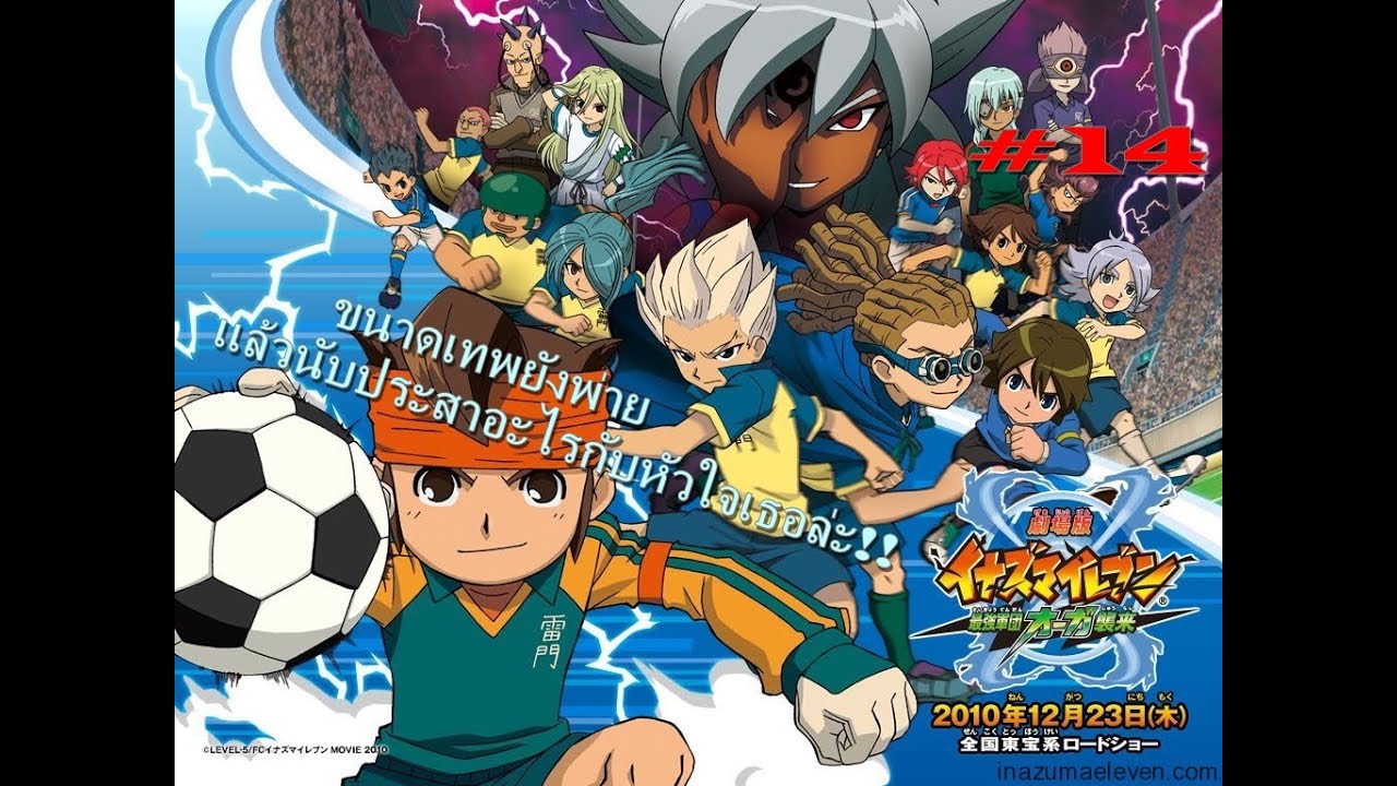 inazuma eleven go strikers 2013 inazuma japan save file download
