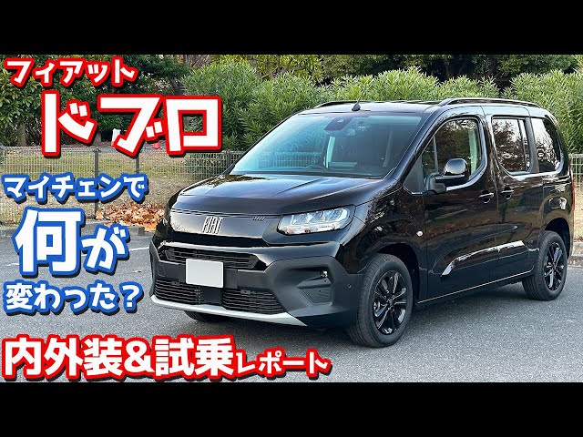 リフター・ベルランゴよりも魅力的!?】フィアット ドブロ 内外装