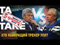 Топ-5 тренерів України, Севідов і договірняки, УПЛ vs АПЛ | ТаТоТаке №146