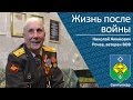 Жизнь после войны _ ветеран ВОВ Рочев Николай Акимович