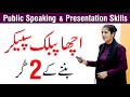 How to speak with confidence  public speaking skills  by mehvish sultana