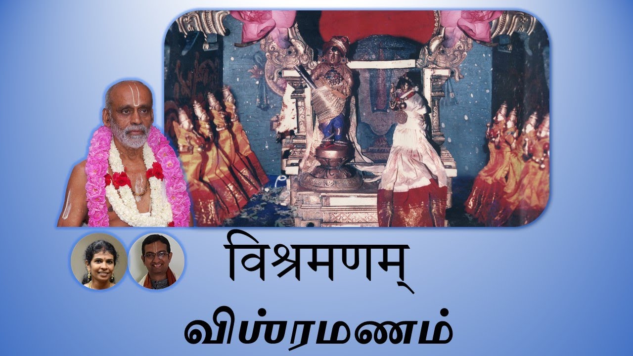 Vishramanam | Composed by Sri Sri Krishnapremi Swamigal | Nithyothsavam