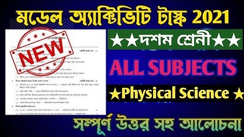 Class 10 Model Activity Task Physical Science Part 6 ||September||WBBSE|| Study With Bong||