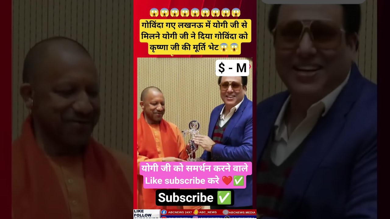 योगी जी नदी गोविंद को कृष्णा जी की मूर्ति भेट 😱#cmyogi #trending #viral #news #shortvideo #news #up