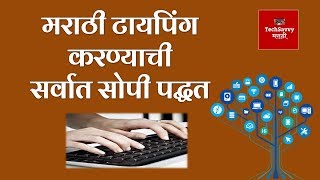 HOW TO TYPE MARATHI ON COMPUTER EASYLY - सोप्या पद्धतीने कॉम्पुटर वर मराठी टाईप  करणे screenshot 5