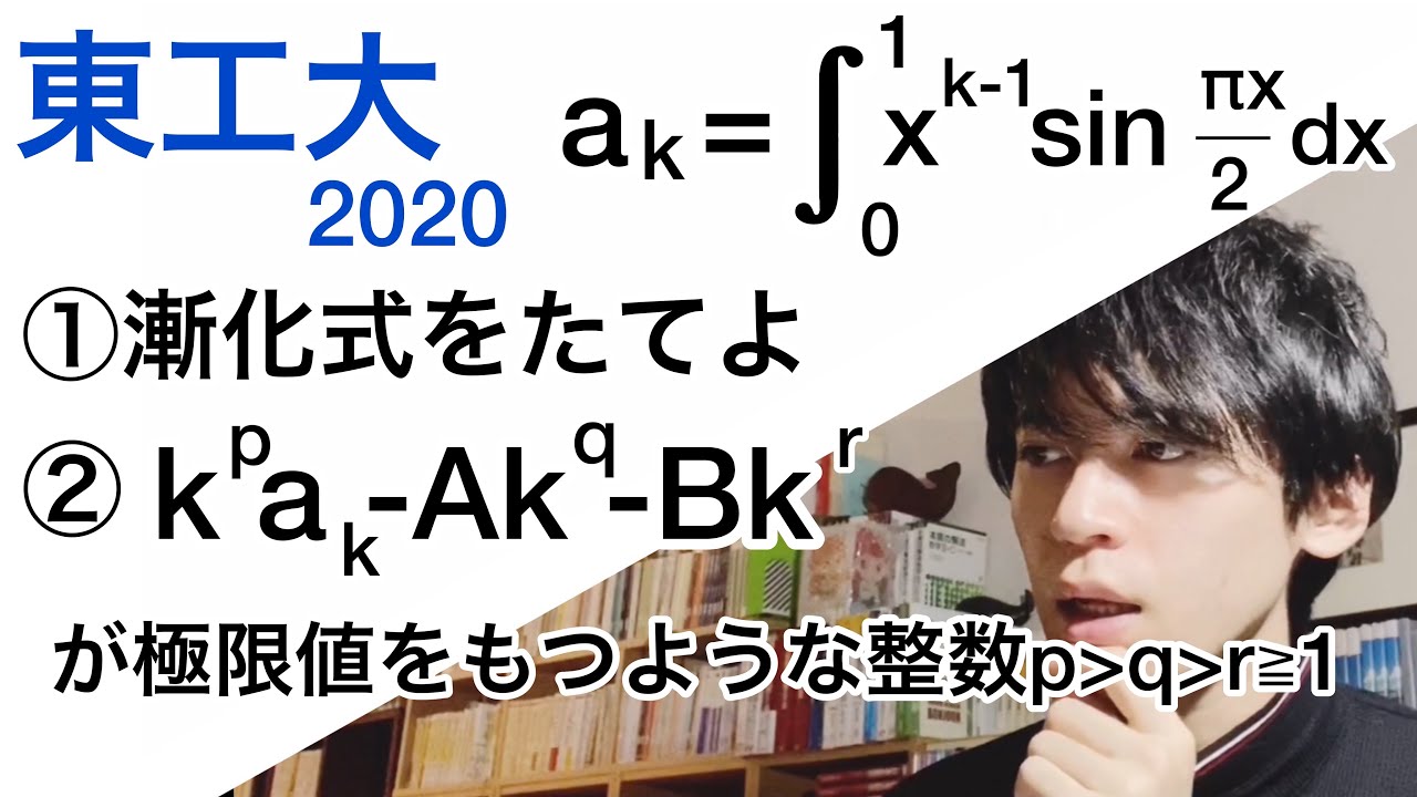 476] 東工大 2020 積分漸化式と極限 - YouTube