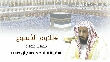 ( وعنت الوجوه للحي القيوم...) ترتيل مؤثر وخاشع لآيات تقشعر منها الأبدان | الشيخ د. صالح آل طالب