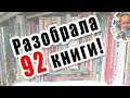 Книжный шкаф ребенка 5 лет. Домашняя библиотека. Лучшие детские книги. Разбираю книжные полки