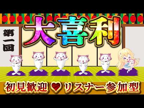 【 リスナー参加型 】大喜利💕みんなで遊ぼっ✨【 Vtuber / 輝海まりな 】