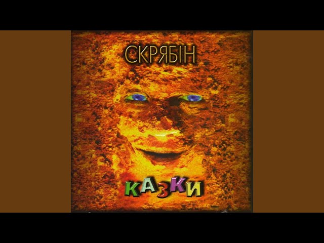 Скрябін - Коралі