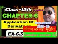 Class 12 maths ex. 6.3 q24 | class 12 maths exercise 6.3 question 24 | derivatives by jeetu sir |