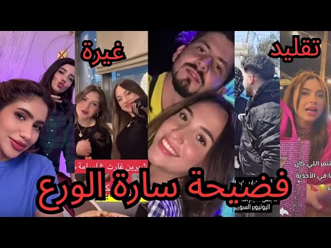 شيرين بيوتي تتهجم على لانا محمد غيرتها على اسامة وسارة الورع تخون غيث مع شاب وحادث قمر الطائي الخطير