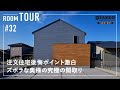 【ルームツアー】注文住宅後悔ポイント激白！ズボラな奥様の究極の間取り／最高の帰宅動線を実現する魔法の扉／洗濯負担がなくなるランドリー&ファミクロ洗濯動線／ワンフロアで暮らせる一階完結型／滋賀の注文住宅