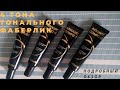 Обзор тонального  крема  «Абсолютный комфорт»  от Фаберлик