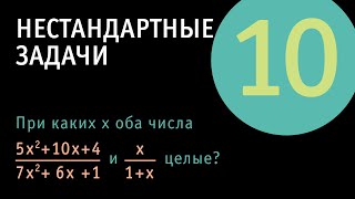 Задание на целые числа | Нестандартные задачи 10