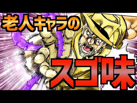 ジョジョ 老人キャラ全員集合 Jojo Youtube