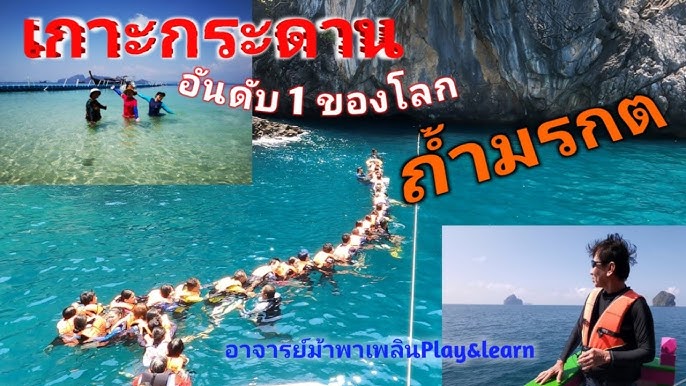 เที่ยวเกาะกระดาน ชายหาดที่ดีที่สุดในโลก 2023 / Kradan Island. The World  best beach 2023 - YouTube