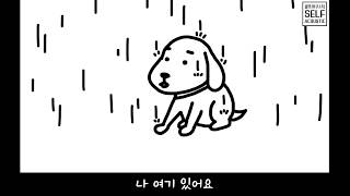 abandoned dog song :: selfacoustic