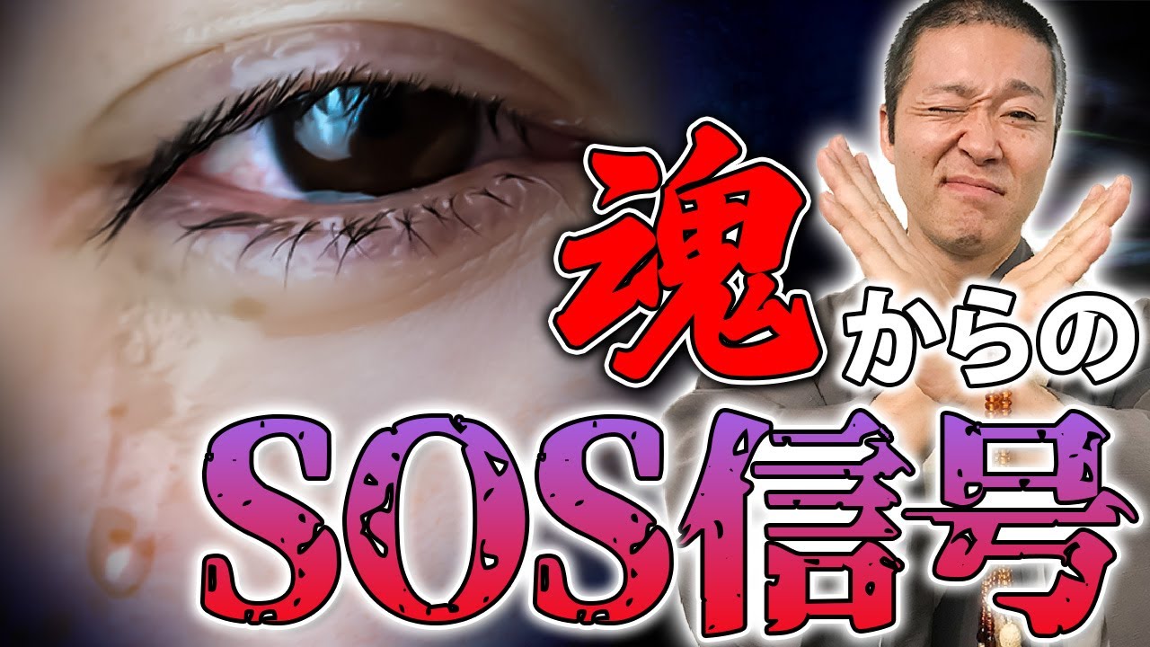 心の闇が深刻な魂からの危険サイン！「大丈夫」じゃないから我慢しないで…